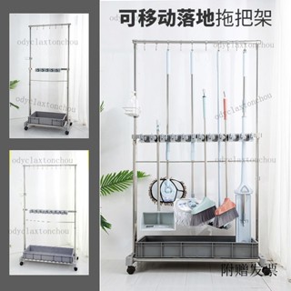 免運 【附贈發票】 不銹鋼移動拖把架 落地式清潔工具收納掛墩佈架 拖佈掛架 放拖把神器
