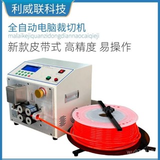 【限時量販中*前5名特價】切管機 裁剪機 矽膠管切管機全自動PVC橡膠軟管裁剪機電動皮帶PUPET管電腦裁切機