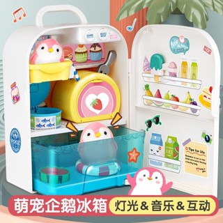 新竹出貨♕兒童玩具電子寵物 企鵝冰箱 女孩玩具 過家家玩具 模擬廚房玩具 兒童益智玩具3到6歲 兒童節禮物