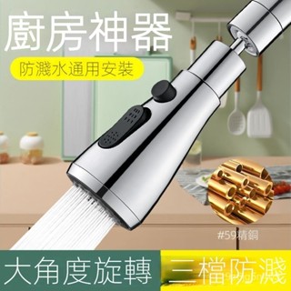 下單前聊聊//廚房水龍頭延伸器防濺水神器萬嚮通用洗菜盆萬能接頭水嘴增壓