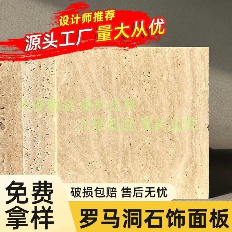 【可開發票】洞石飾面板 柔性石材 軟石板材 羅馬都靈石軟質仿石材巖板軟瓷飾面板 碳岩板 瓷磚 背景牆