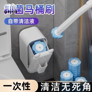 免運下殺 臺灣發貨 一次性壁掛馬桶刷 馬桶清潔刷 不沾手馬桶刷 一次性馬桶刷 無死角掛墻式衛生間洗厠所刷 帶清潔液 可拋