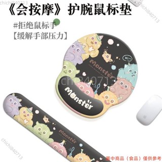✨臺灣廠商貨✨多巴胺小怪獸可愛護腕鼠標墊護手腕辦公筆記本電腦鍵盤手託防滑墊ddll824