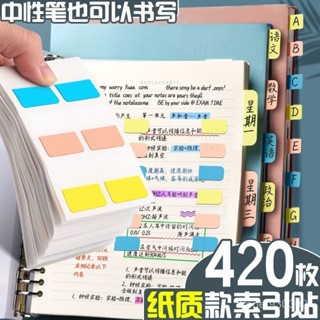 熱銷莫蘭迪索引貼標簽便利貼紙質分類標記自粘學生書簽辦公重點指示貼