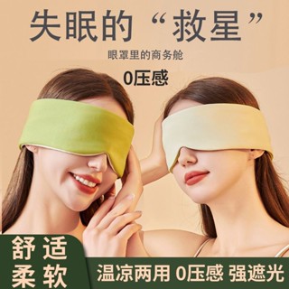 ⭐精選好物⭐【8.27上新】遮光透氣眼罩溫涼雙用緩解疲勞助睡眠男女冰絲學生午休隔音護眼枕