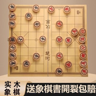 特惠✨免運 樺木實木象棋 中國象棋 實木防開裂 折疊棋盤 大號木質家用象棋 棋盤棋子套裝 大號樺木象棋 益智遊戲玩具桌遊
