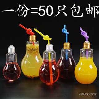 🔥免運🔥打包杯 環保奶茶杯 塑膠飲料杯 透明塑膠杯 冷飲杯 奶茶杯 咖啡杯 一次性塑膠飲料瓶 塑膠燈泡飲料果汁奶茶瓶塑膠