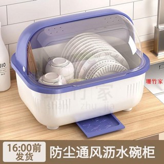 珊竹家 桃園發貨瀝水碗架廚房碗碟收納置物架塑膠傢用帶蓋防塵餐具盤子碗筷收納盒