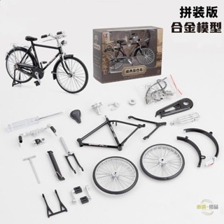 臺灣出貨│懷舊復古風老式腳踏車模型 DIY合金腳踏車單車車飾小擺件 腳踏車玩具 預設發拼裝成品自拼版需備注