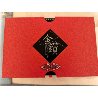 金鑽茶葉禮盒（附提袋） 伊莎貝爾 皇樓 禮坊 喜餅 月餅 空禮盒