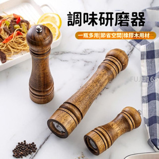復古研磨器廚房手動調味瓶實木質黑胡椒粒創意家用海鹽花椒研磨瓶 -FUJU生活