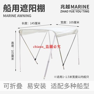 （訂金價格 聊聊諮詢）橡皮艇不銹鋼遮陽棚充氣釣魚船鋁合金船用防曬雨棚便攜折疊沖鋒舟