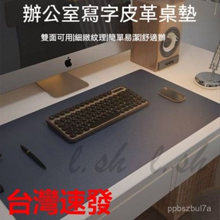 臺灣出貨 皮質滑鼠墊 桌墊 電腦桌墊 皮革桌墊 鍵盤墊 辦公桌墊 滑鼠墊加大 遊戲滑鼠墊 鍵盤滑鼠墊 加厚防水寫字書桌墊