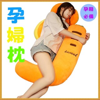 哺乳枕 餵奶枕 月亮枕 防溢奶枕 孕婦枕 溢奶枕 定型枕 人體學孕婦枕頭護腰側睡枕託腹側臥睡墊抱枕睡覺神器長條枕夾腿