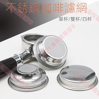 新竹出貨♕咖啡機粉碗 51mm多孔不鏽鋼粉槽 58mm過濾粉碗