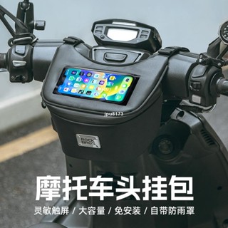 ⚡出貨 Rockbros機車車頭包62英寸手機觸屏前掛包腰包斜挎包電動自行車摩托車配件自帶防雨罩