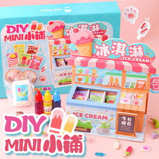 🔥臺灣出貨🔥玩具先生迷你DIY雪糕櫃手工冰激淩材料包甜品冰淇淋鋪過家家玩具兒童玩具家家酒玩具小孩兒童禮物禮品diy小掛件