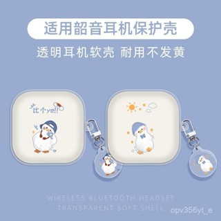 臺灣發貨🔥肥肥鴨Shokz韶音OpenFit Air耳機保護套透明T910防摔殻T511舒適圈耳機殻