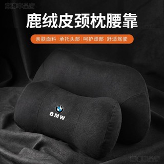 汽車頭枕麂皮絨適用寶馬頭枕腰靠墊 bmw頸枕車用護頸枕汽車頸枕頸枕車用車用頸枕汽車腰靠腰枕靠背墊腰○S1