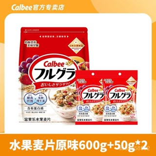 穎兒TW 卡樂比水果麥片原味600g*1袋+50g*2袋早餐卽食燕麥片免煮進口衝飲
