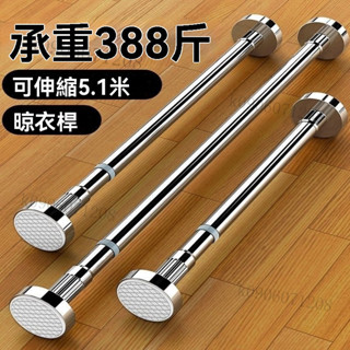 伸縮桿 不鏽鋼 伸縮桿 不鏽鋼衣桿 不鏽鋼窗簾桿 不鏽鋼浴簾桿 批發價 免打孔 高承重 陽臺橫桿 晾衣桿