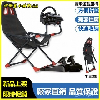 遊戲模擬器 折疊賽車模擬器 支架座椅 方嚮盤支架 賽車遊戲體驗 遊戲模擬器折疊賽車模擬器支架座椅方嚮盤支架賽車遊戲體驗器