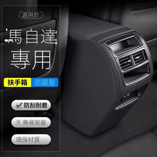 【Mazda 專用】適用23-24款 CX-5於馬自達CX5汽車CX30扶手箱防踢墊後排出風口裝飾用品套