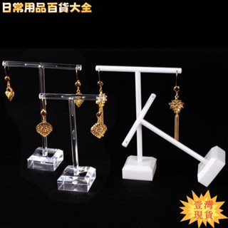 ✨壹灣出貨✨熱賣💰2件裝透明亞克力耳環展示架桌面首飾收納盒,適用於項鍊、手鍊架(4.5和3.7英寸)wen