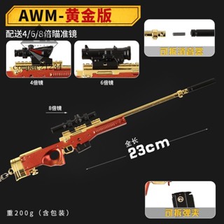 72H發貨⚔精美模玩⚔絶地大逃殺武器吃鷄黃金版AWM狙擊槍模型閤金兵器鑰匙扣