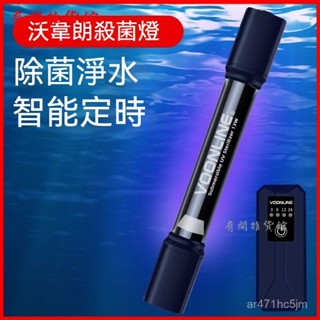 可開發票魚缸殺菌燈水族專用除藻凈水滅菌消毒紫外綫智慧 水族UV燈 魚缸滅菌燈 滅菌燈 水族箱紫外線消毒