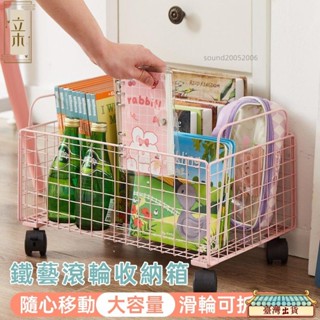 💕免運💕 滾輪書箱 移動式書箱 鐵藝收納箱帶輪 書本收納車 書包置物架 桌下收納箱