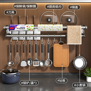 【臺灣熱銷 虧本清倉】免打孔刀架 收納架304不銹鋼 置物架 窄架 廚房掛鈎鍋蓋砧闆保鮮膜紙巾架