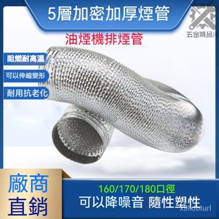 🔥油煙機排煙管🔥家用抽油煙機排氣管 吸煙機加厚排氣管 廚房家用排風機管道 家用排風波紋管 排油煙管 通風管