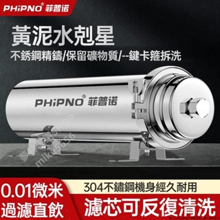 可開發票/菲普諾淨水器 全屋過濾器 水塔過濾器 商用淨水 廚房過濾 前置篩檢程式過濾 直飲自來水 農村井水過濾