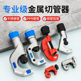 【公司貨】管子割刀不銹鋼管切割神器鐵管手動旋轉切管器PPR管鐵銅管切割器