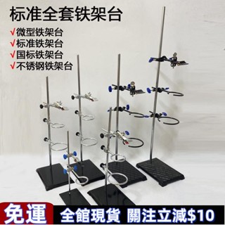 雙喜熱賣#（試管架）（試管套裝）大號鐵架臺實驗室全套支架含十字夾子鐵圈燒瓶夾化學實驗室滴定臺 超高CP值