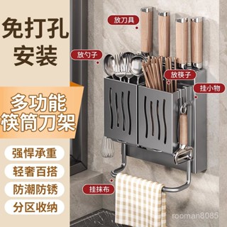 🔥臺灣24H🔥廚房刀具用品壁掛式多功能刀架免打孔置物架筷籠一體收納架筷子筒 MYYC