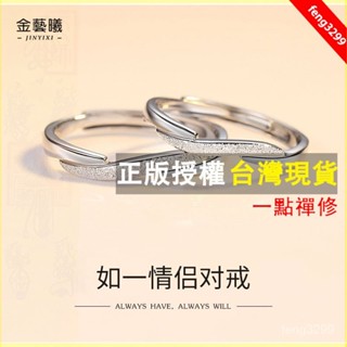 一點禪修 精品 飾品 如一情侶戒指 S925純銀 男女一對情人節送禮 韓版小眾時尚設計對戒