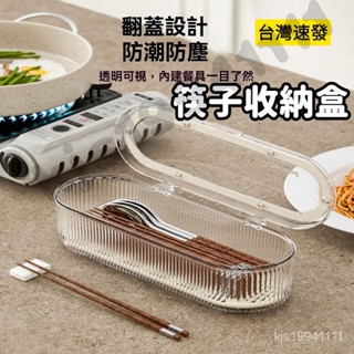 筷子收納盒 多功能瀝水收納盒 湯匙筷子收納 餐具收納盒 筷子盒 筷籠 刷具收納盒 餐具收納盒 餐具整理盒 吸管收納