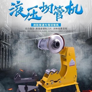 🔥臺灣熱銷🔥電動液壓切管機割管機無毛刺切割機/消防管鍍鋅管切斷機銅芯
