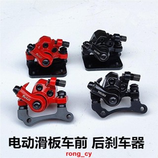 熱門好物推薦#k熱門好物推薦#希洛普電動滑板車碟剎器前後剎車夾折疊電動車剎車總成電動車配件