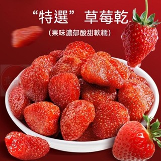 🔥壹品鮮 超實惠 新鮮 草莓乾 草莓脆 1KG 袋裝 整顆草莓果肉 草莓 酸甜水果乾 蜜餞果脯 草莓果乾 烘焙原料 網