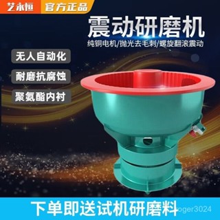【現時秒殺中*前6名特價】研磨機 拋光機 震動機 震動研磨機震動拋光機光飾機金屬去毛刺倒角五金工業拋光震動機