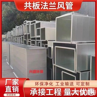 熱賣*熱賣*矩形風管方形排風管共板法蘭風管不銹鋼通風管道變徑彎頭三通