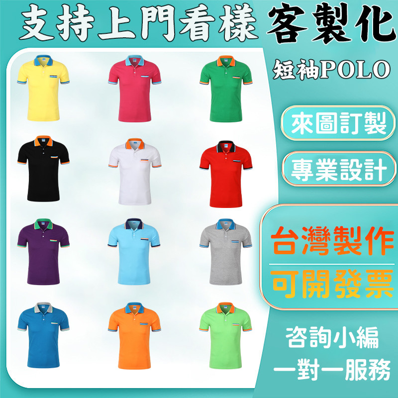 團體服客製化衣服客製polo衫訂製服裝印製工作服印刷企業工作製作排汗衫訂做短袖設計制服自訂貼圖logo照片應援家庭純棉