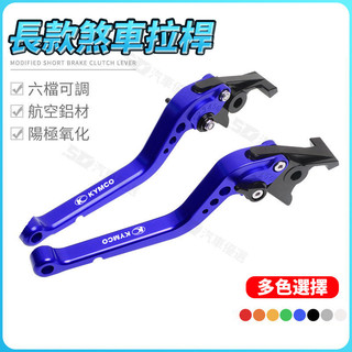 SD嚴選🏅機車改裝 適用光陽雷霆150 180 G5 G6 雷霆S125改裝件長款剎車離閤牛角拉桿
