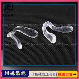 蝦皮推薦🚛兒童眼鏡鼻託一體式馬鞍形U型託葉 矽膠連體插入八字型鎖螺絲鼻墊