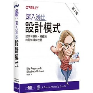 <姆斯>【現貨】深入淺出設計模式(第二版) Eric Freeman/賴屹民 歐萊禮 9789865029364 <華通書坊/姆斯>