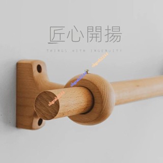 下殺 實木窗簾桿 民宿木桿 進口櫸木實木質亞麻窗簾桿民宿木桿吊環日式羅馬桿窗簾支架 ohgosh2244
