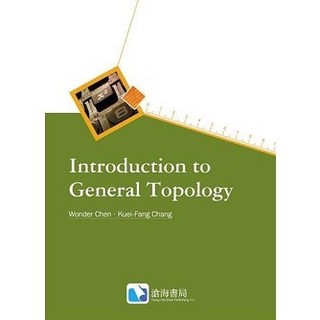 [華通書坊]拓樸學概論 (Introduction to General Topology) 陳長城/張桂芳 滄海 9789866507199